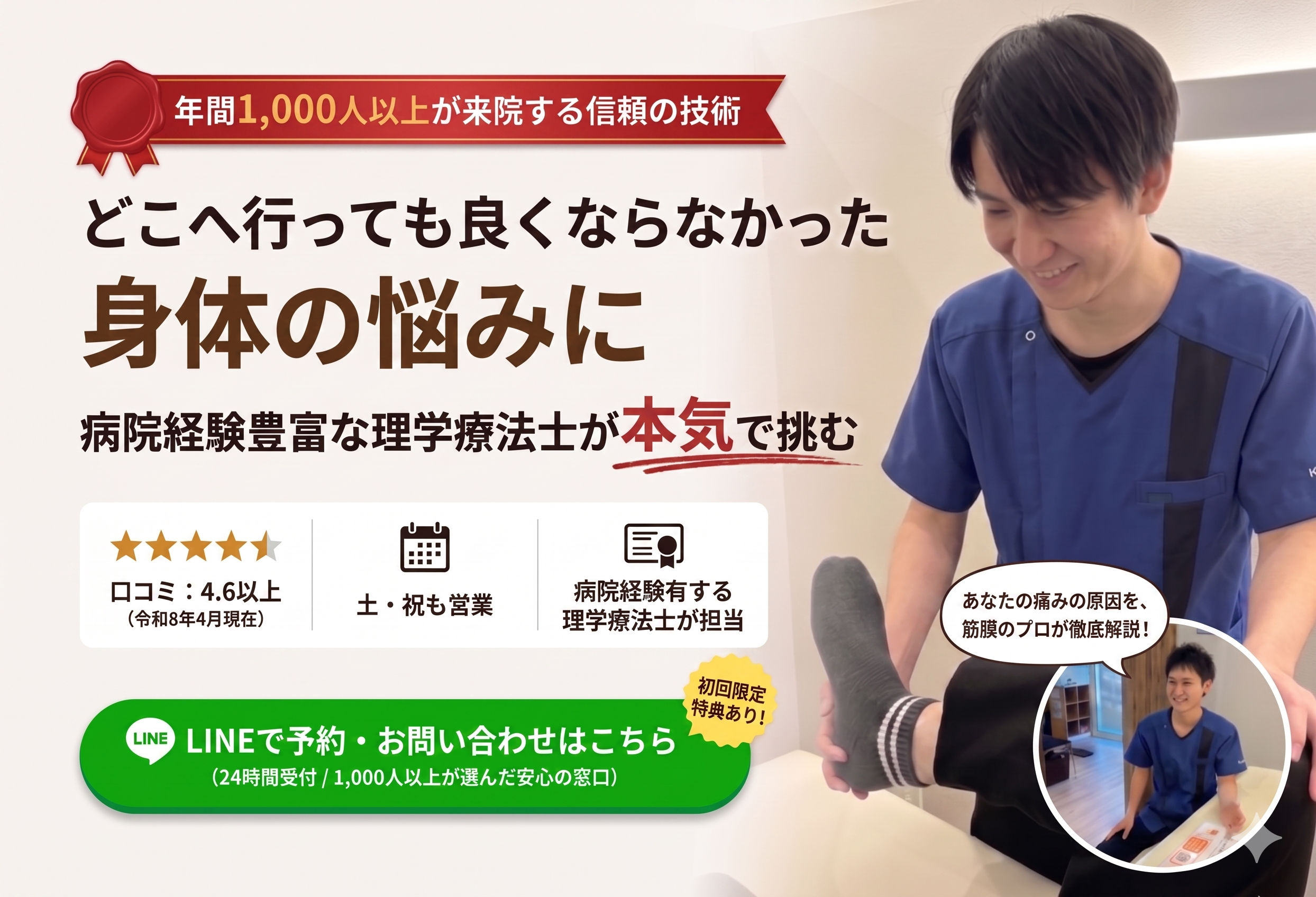 整体院ファーストビュー